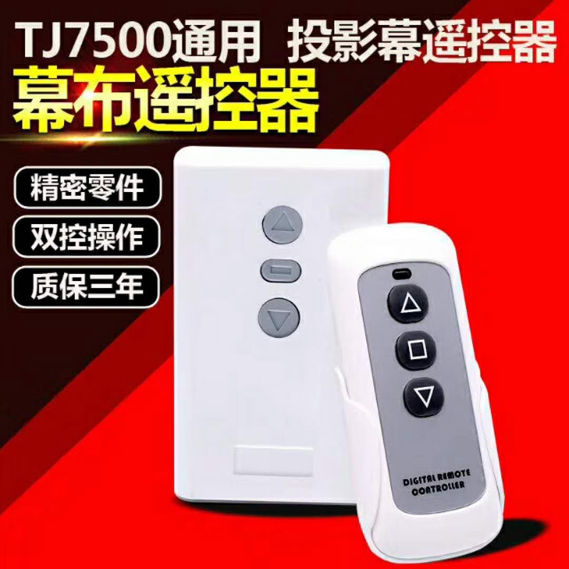 Projector electric screen universal remote control Brand screen controller Electric projector switch control box