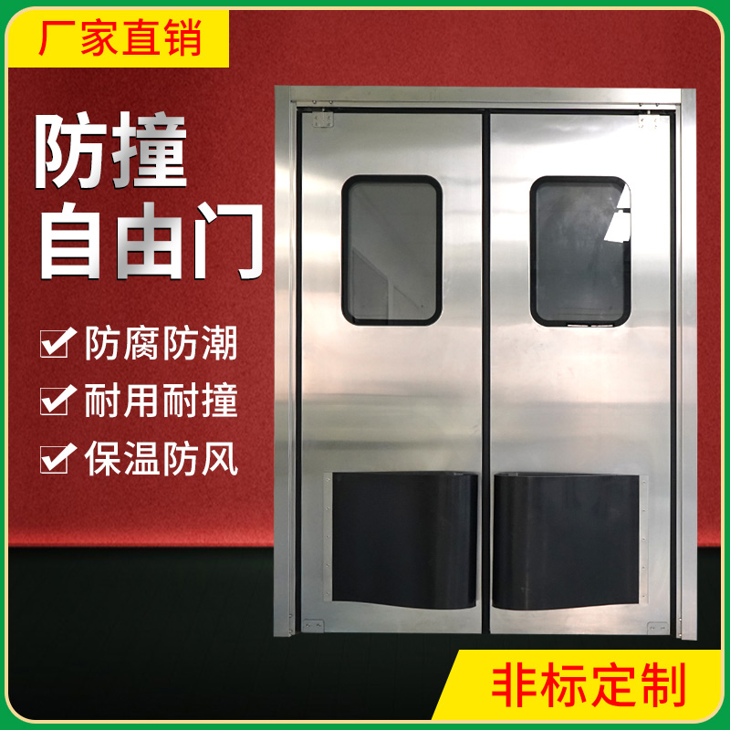 Stainless steel anti-collision free door PE logistics warehouse baking paint double open special door