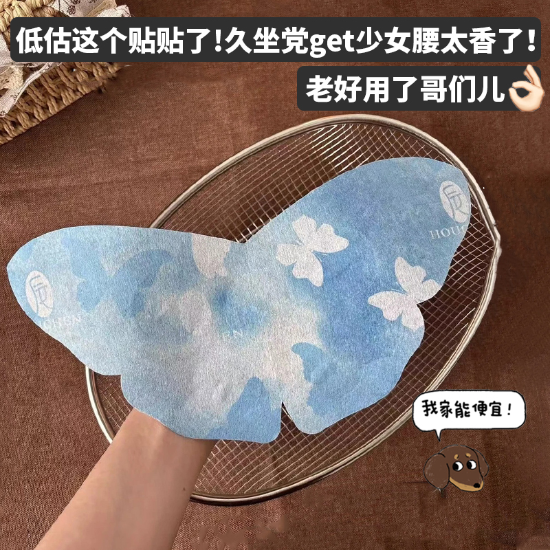 Get a Girl's Waist! Houchen Miaoling Black Ginger Butterfly Patch Herbal Care Gentle Moxibustion Turmeric Patch for Abdomen to Dispel Dampness