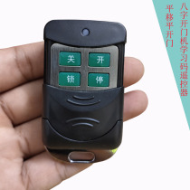 Electric swing door remote control for Omar Alka Villa eight-character door D36 sliding door remote control