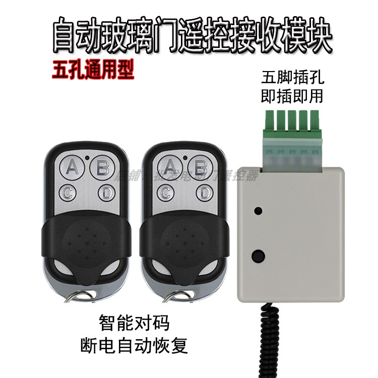 Glass automatic door receiver Translational Door Five Holes Universal Remote Control Module Glass Sensing Door 5 Foot Controller