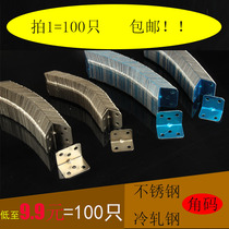 Stainless steel angle code 90 degree corner furniture connector L-type angle iron laminate angle code right angle furniture fittings