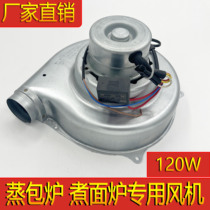 Cooking Noodle Stove Steamed Bread Oven Steamed Enteral Powder Stove Accessories Blower Jiuding Wang Zhengteng Boiling Noodle Barrel 120W Blower Commercial