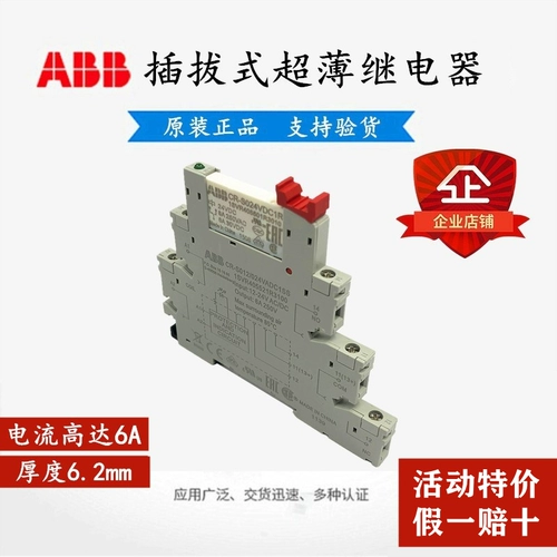 Модуль реле ABB Thin Plam