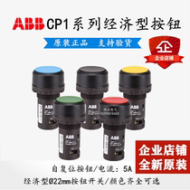 Original ABB flat push button switch CP1 2-10GRY-10 01 11 Compact and economical self-reset 22m opening