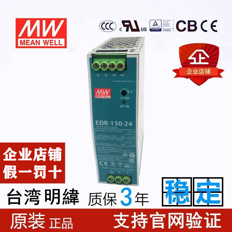 Original installation Taiwan Mingwei EDR-150-24V rail switching power supply 150W DC DC light box LED stand-in Wei-Taobao