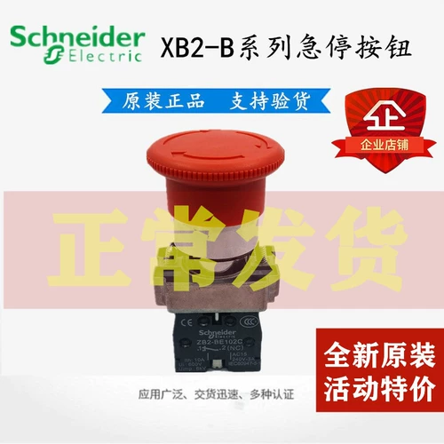 Оригинальный Schneider Tealling/срочный переключатель кнопки остановки xb2-bs542c вращение сброс xb2bs544c 1 Обычно закрытый