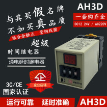 Multifunction digital display time relay AH3D-DM AC220V DC12 DC12 0 24V 01S-990H 99M