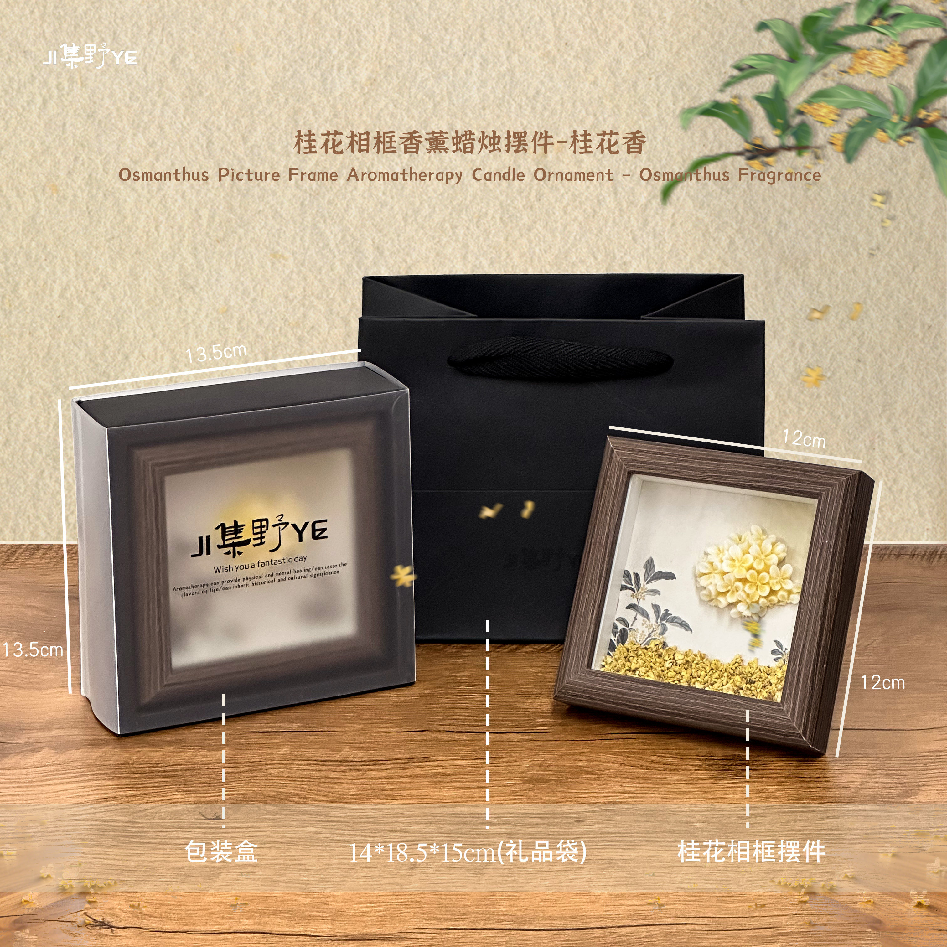 Ароматерапия украшения ji集野ye原创香薰蜡烛相框桂花室内摆件家用卧室送礼生日礼物