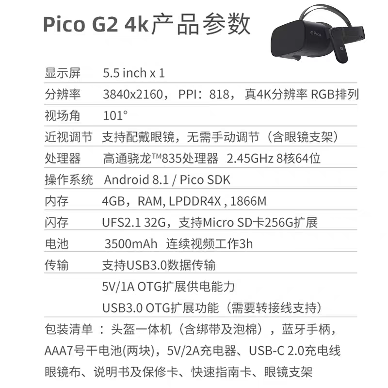 Pico G2 4K версия VRAll3D 4K фильм тактильная игровая очки маленький монстр