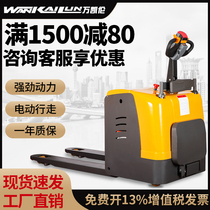 Wan Kailun station driving all-electric forklift 2 ton hydraulic truck ground cattle pallet truck battery loading and unloading truck forklift