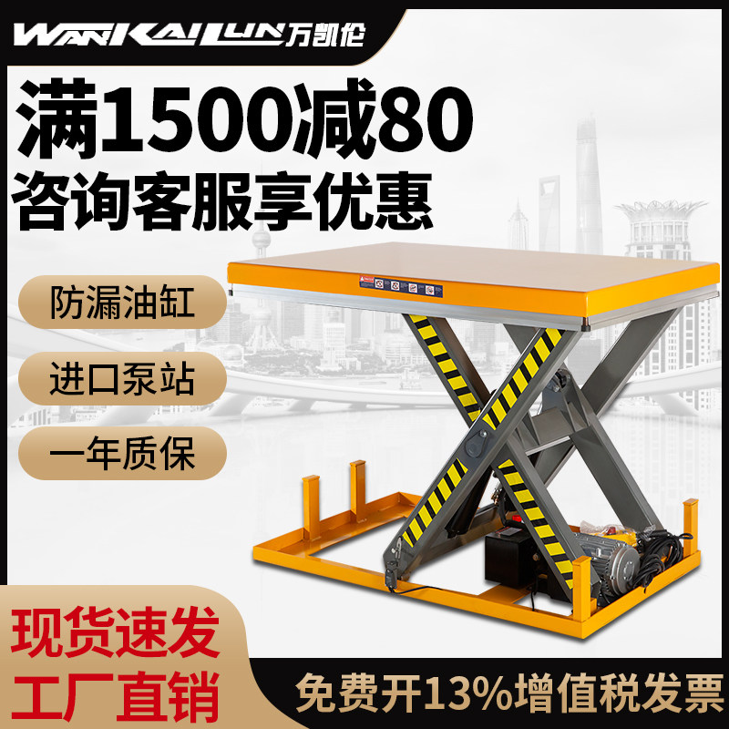 Wan Kailun hydraulic lift platform car 2 tons fixed scissor lift mobile small electric lift freight elevator