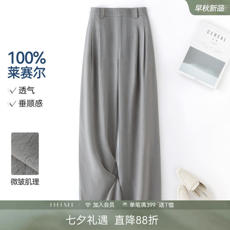 Ihimi 100% Lyocell Micro-Wrinkle Texture Drape Wide-Leg Casual Pants Spring and Summer Women's Lightweight Long Pants Ihimi 100% Lyocell Micro-Wrinkle Texture Drape Wide-Leg Casual Pants Spring and Summer Women's Lightweight Long Pants