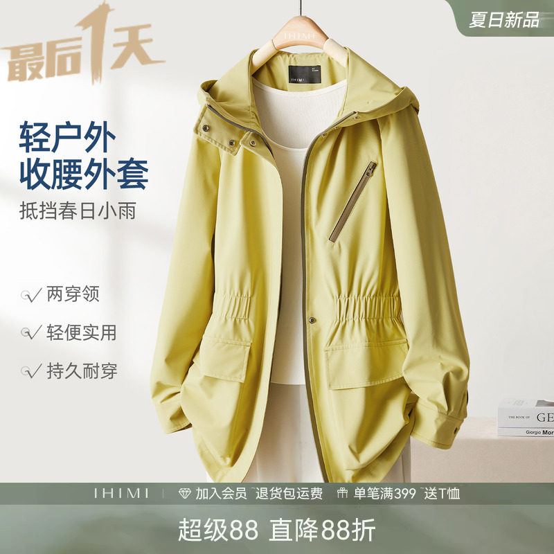 IHIMI オーシャン・トランキリティ ハイエンドスタイル 極上アウトドアカジュアルウィンドブレーカー レディース 春 スリムフィットジャケット 2026年新スタイル