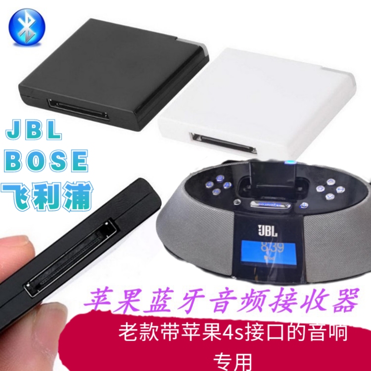 Suitable for Apple 30Pin Bluetooth 4.1 Audio Receiver 4S Interface Jbl Philips Speaker Bose Adapter 5.0