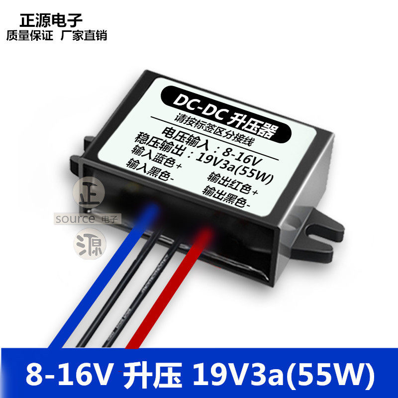 12V liter 19V3A boost power supply converter 12V turn 19V3A24V3A on-board laptop power booster