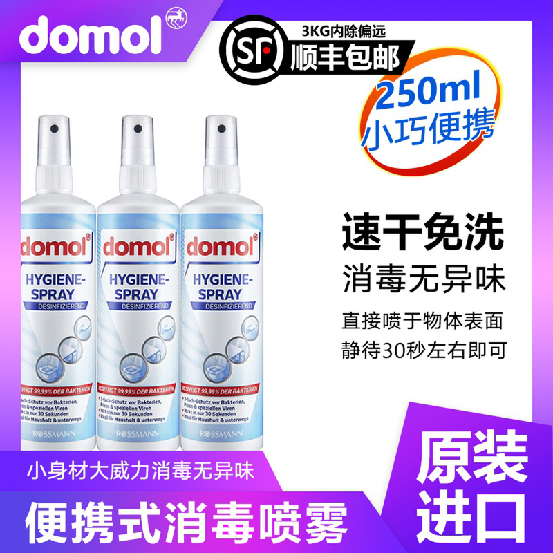 Germany imported domol portable disinfectant spray hotel disinfection quilt mattress sheet toilet travel 250ml