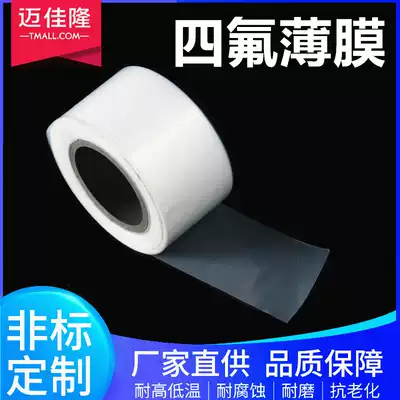 Polytetrafluoroethylene film Teflon PTFE film Tetrafluoroethylene film can open additional tickets 0 03 0 1 0 2mm