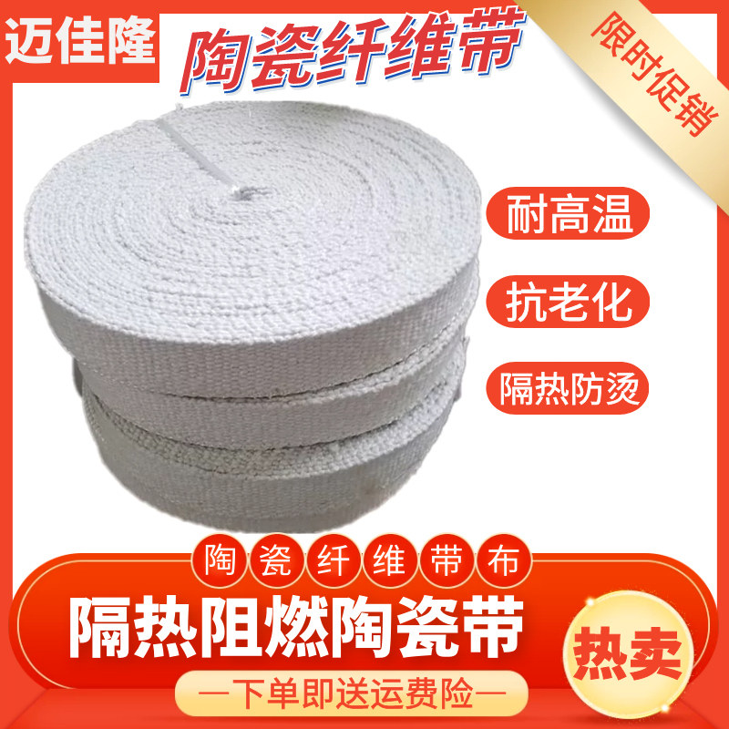 High temperature resistant ceramic fiber belt heat insulation flame retardant exhaust pipe fireproof glass belt non-asbestos belt aluminum silicate fiber belt