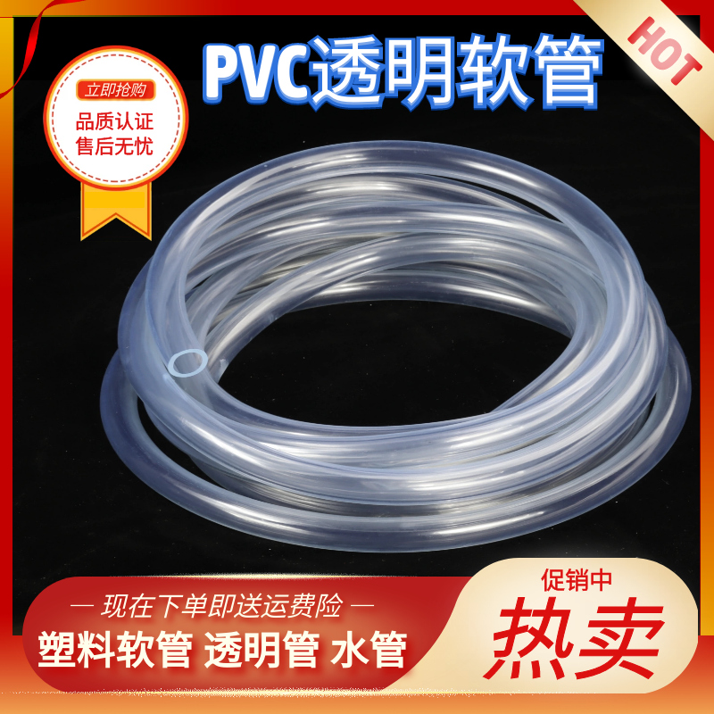 Plastic hose pvc transparent horizontal pipe Domestic water pipe corrosion resistant pipe 2 4 6 points 8 10mm tubing