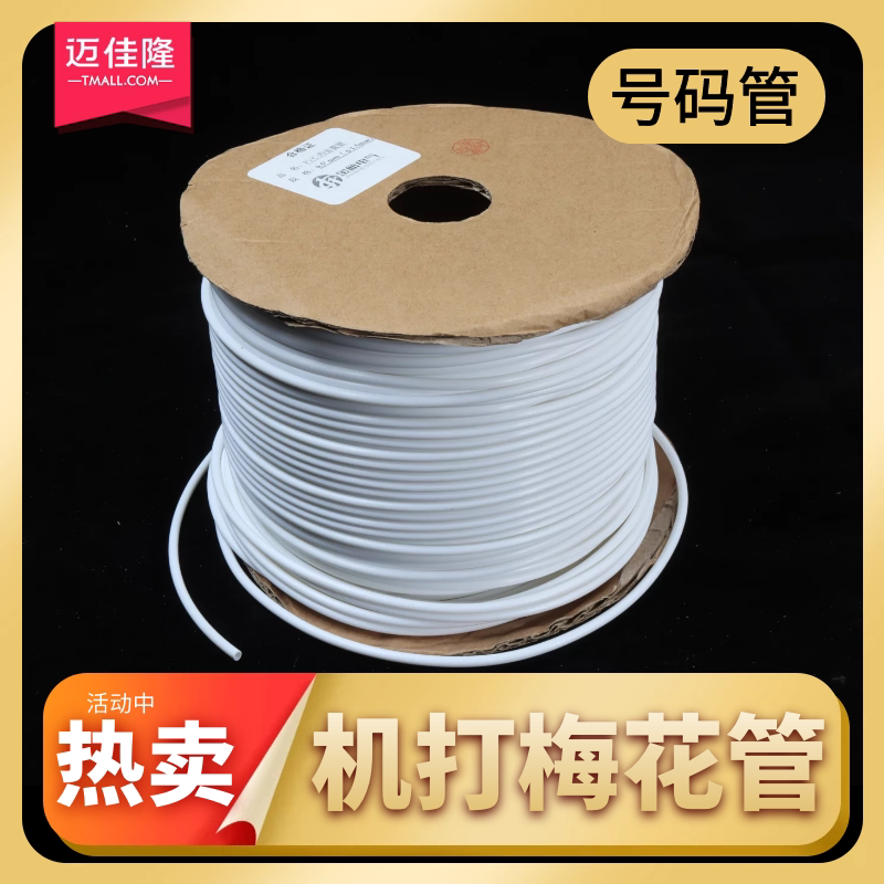 PVC machine beating number pipe blank plum inner tooth line number marking sleeve 0 5-25 square 1 5 square coding pipe-Taobao