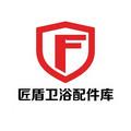 匠盾卫浴配件库