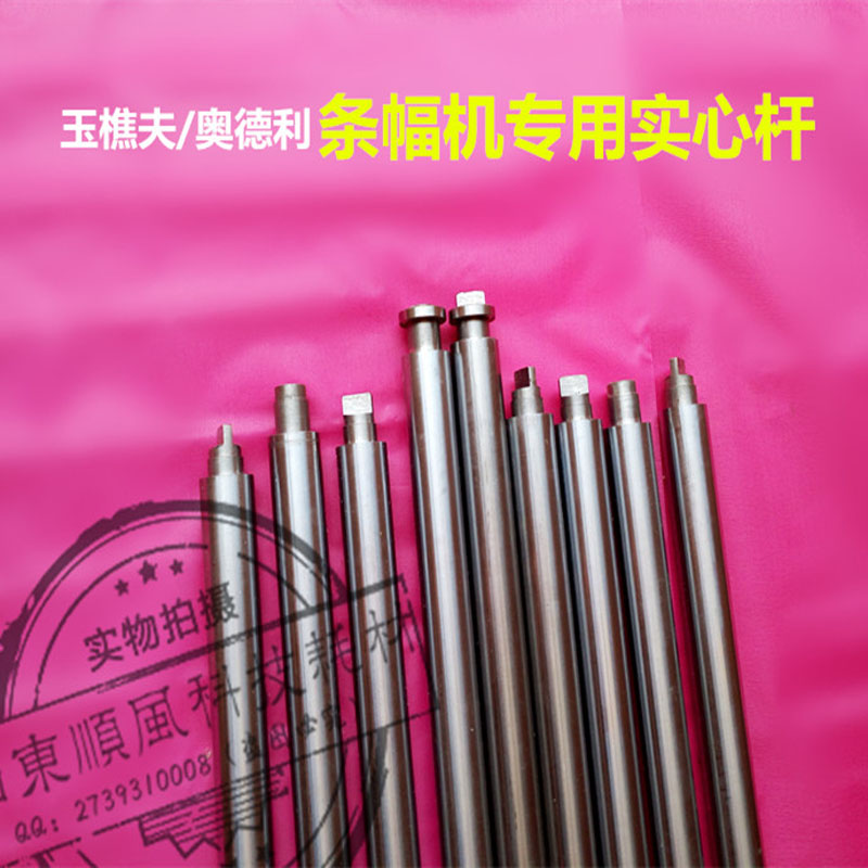 Jade Woodman Audley Banner Machine Pole Retract Cloth Rod Retract Color Belt Rod Solid Rod Snap