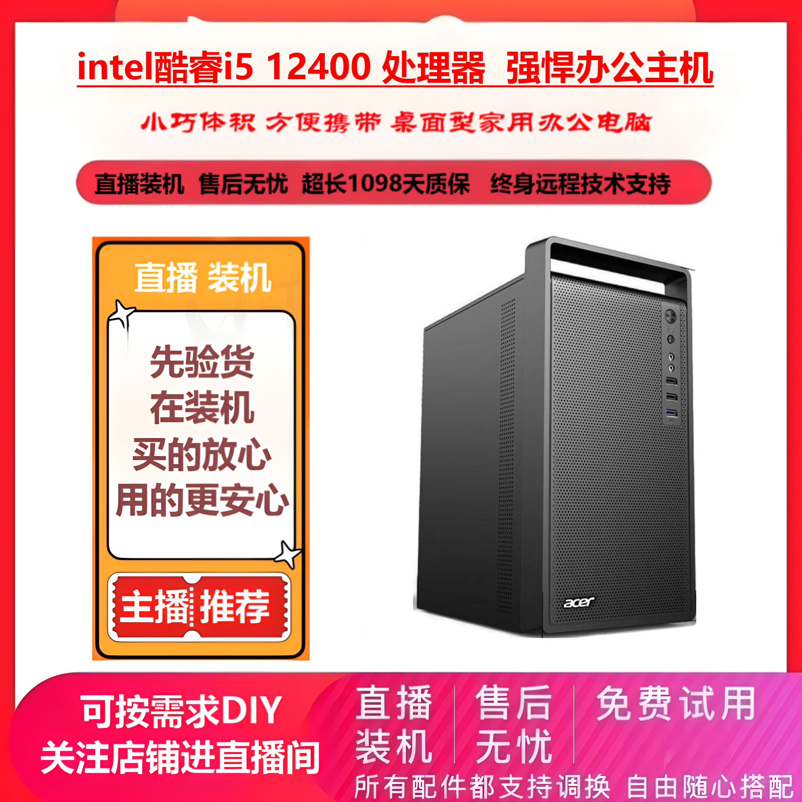 Intel Core I5/12400 Home Entertainment Business Office Desktop Computer Assembly Kit Small Case