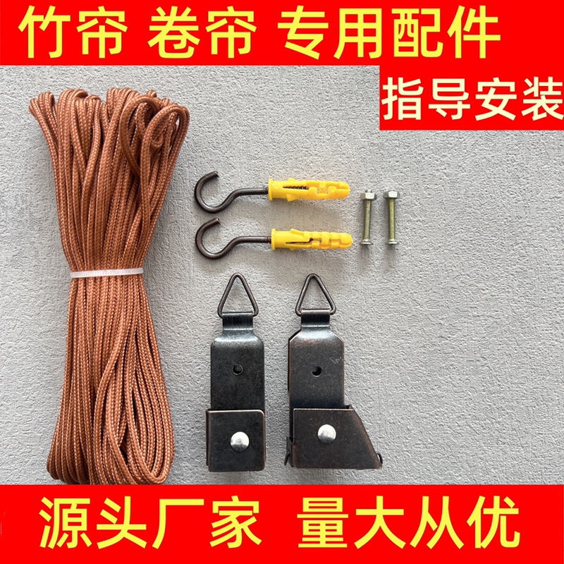 Reed Curtain Lifter, Vintage Bamboo Curtain, Roller Curtain, Grass Curtain, Special Pull Rope Iron Lifting Device for Shading and Sun Protection Reed Curtain Lifter, Vintage Bamboo Curtain, Roller Curtain, Grass Curtain, Special Pull Rope Iron Lifting Device for Shading and Sun Protection