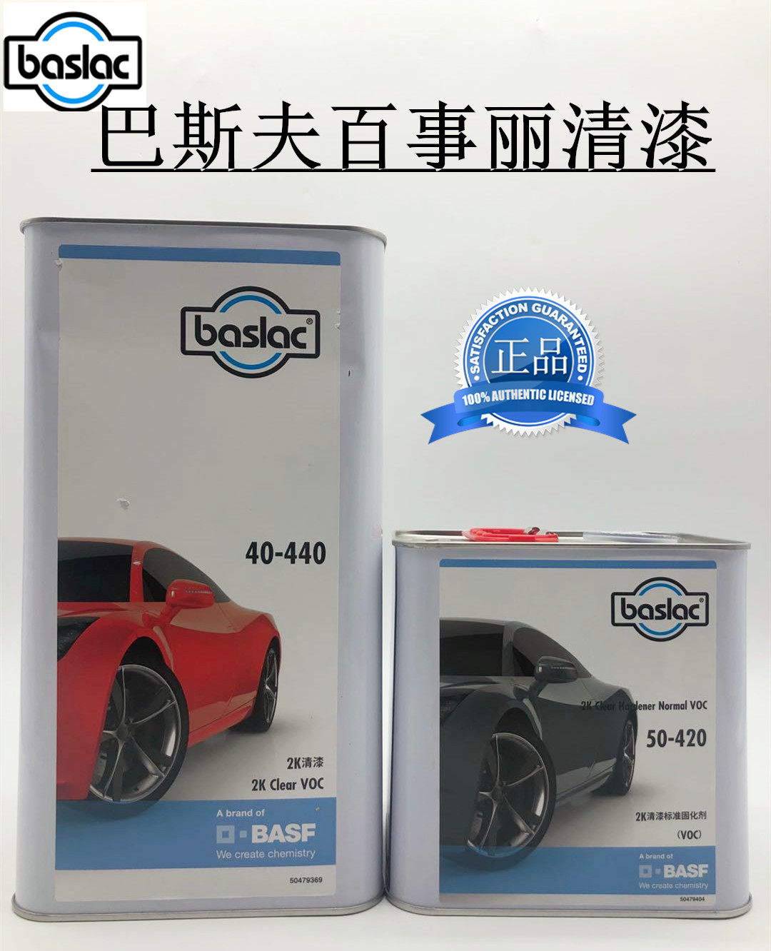 Germany's BASF Baishili 40-440VOC varnish 50-420VOC curing agent efficient and environmentally friendly spray paint varnish