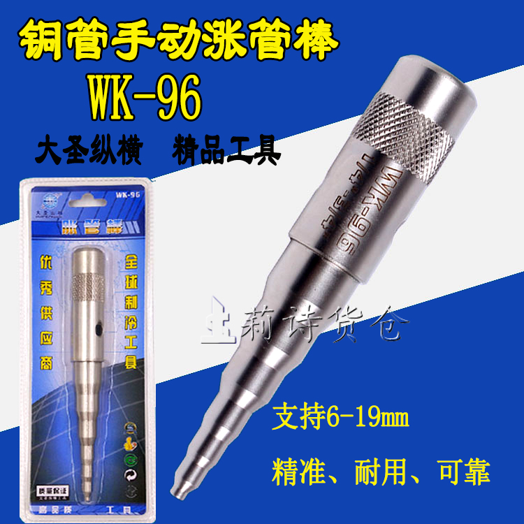 Dasheng refrigeration tools WK-96 Chong Tsai 6-19mm manual copper tube expander Hand-held tube expander