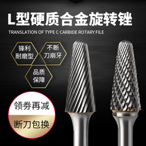 Letter artificial carbide rotary filing L type tungsten steel grinding head tungsten steel milling cutter alloy polished head electric grinding electric drill special