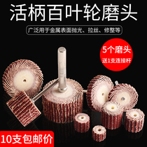 Xingong handle hundred impeller woodworking metal polishing hundred impeller sanding paper head 3mm handle Louver electric grinding head