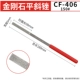 CF-406-150#Ручка ремня (одинокий)