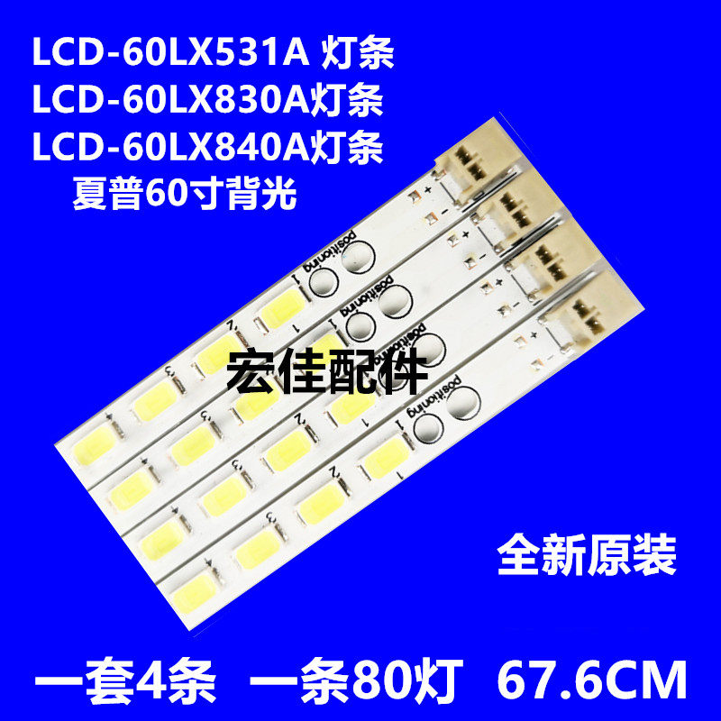 Sharp LCD-60LX531A 60LX830A 60LX840A 60LX840A bar SLED_2011SSP60_80_GD