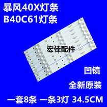 Storm 40X Light bar B40C61 Backlight LCD TV light bar DS40M62-DS01 DS40M81-BT07