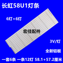 Changhong 58U1 light bar backlight 850136084CH58L52A-V01A DSBJ-WG screen C580U15-E1-C