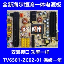 Haier LS55H510N 65A5M LS55A51 power board 0094006158 TV6501-ZC02-01