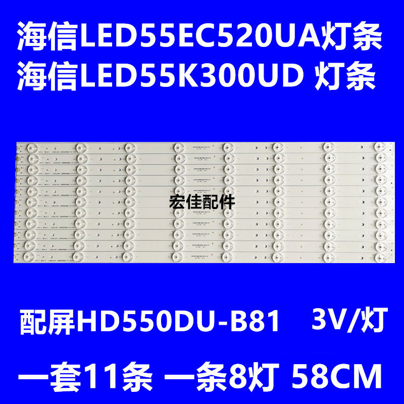 Hisense LED55EC520UA lamp LED55K5100U screen HD550DU-B81 LED55K300UD lamp strip