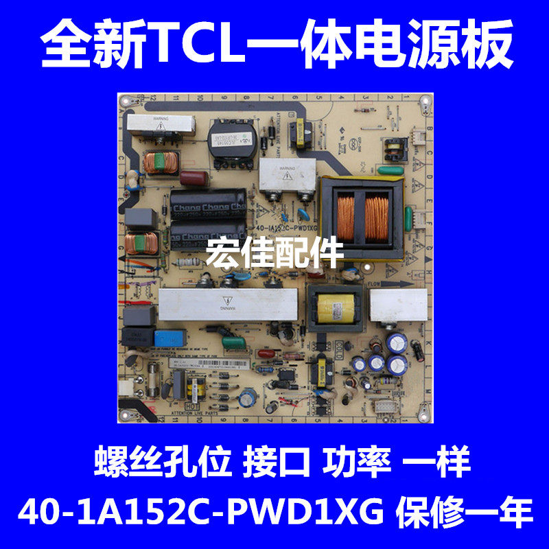TCL L42V10 Power Board 40-1A152C-PWD1XG PWE1XG 08-IA152C0-PW200AA