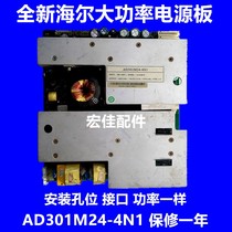 New Haier L42A9A-AK L42A11-AK L40A8A-A1 power AD301M24-4N1