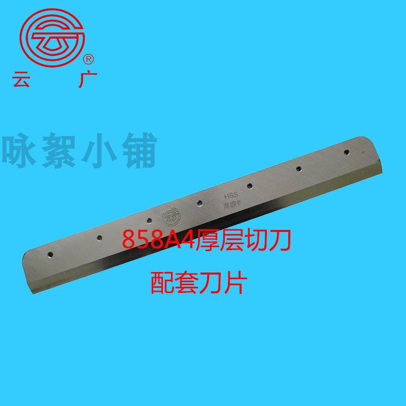 Cloud wide 858 A4 thick layer of paper cutter blade thick layer of paper cutter blade 868A4 cutting machine blade