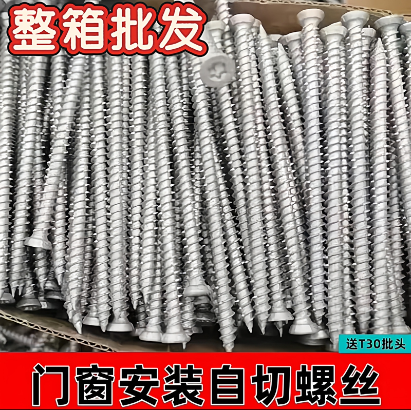 Free Shipping Self-Tapping Screws for Aluminum Alloy Doors and Windows, Bridge-Breaking Hole Drilling, Cement Screws for Door and Window Installation, T30 Star-Shaped Rust-Proof Screws Free Shipping Self-Tapping Screws for Aluminum Alloy Doors and Windows, Bridge-Breaking Hole Drilling, Cement Screws for Door and Window Installation, T30 Star-Shaped Rust-Proof Screws
