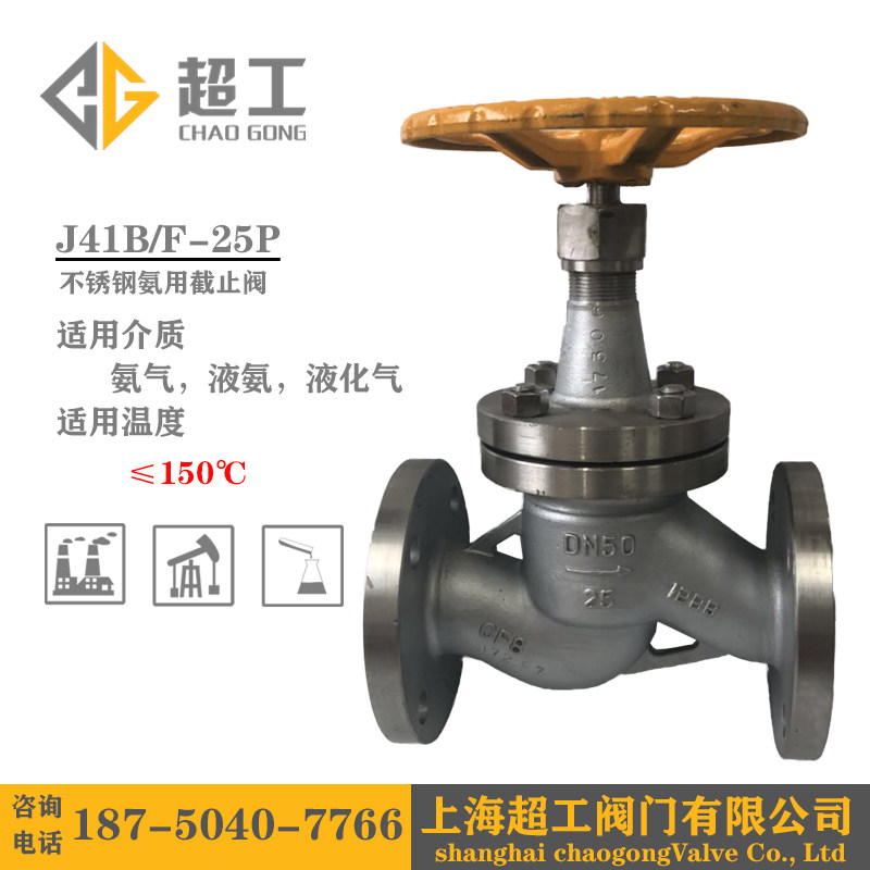 J41B F-25P cryogenic liquid ammonia special dark rod stainless steel flange for ammonia globe valve DN15-200