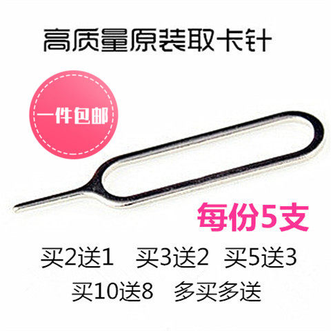Mobile phone card needle Apple mobile phone sim card needle iphone universal Huawei Meizu Xiaomi mobile phone card needle