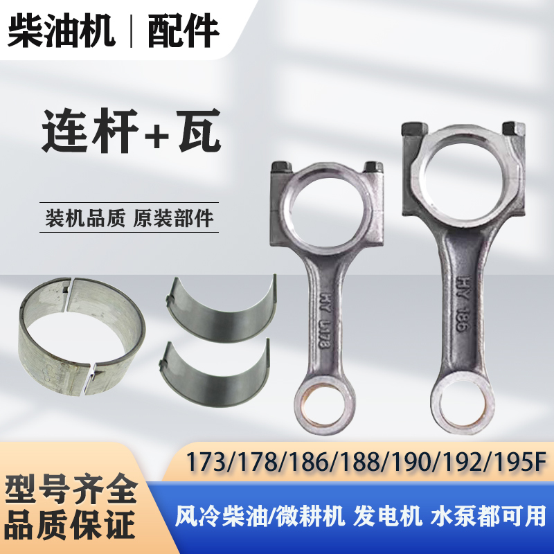 Air-Cooled Diesel Engine Parts 173F Micro-Tiller Crankshaft Connecting Rod 192F Connecting Rod Washer 178F Generator 186F Water Pump