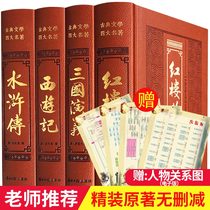 Hardcover Collectors Edition) Chinas four famous books Complete unabridged full set of original books Genuine Journey to the West Water Margin Dream of Red Mansions Romance of the Three Kingdoms Middle school students Middle school students High school students Vernacular youth Classical Chinese World famous classic novels