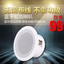Active ceiling speaker wireless Bluetooth ceiling speaker with built-in amplifier computer audio set home store
