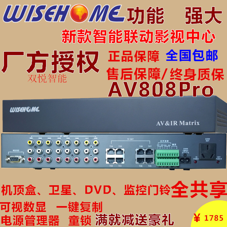 Smart Home New smart home AV808Pro Set-top box Audio and video sharing AV matrix switching center