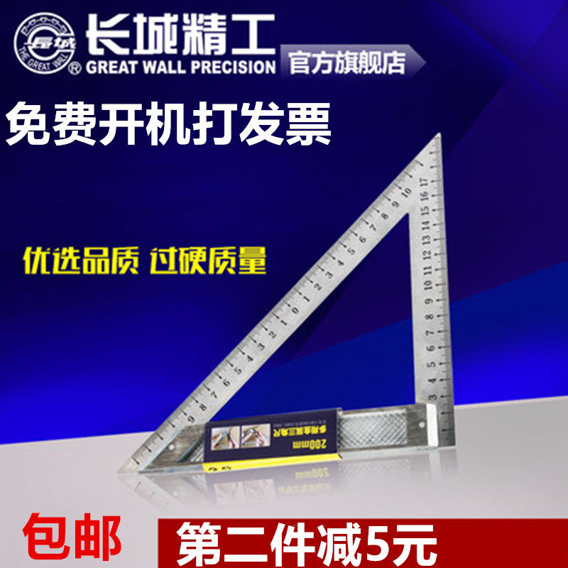 Great Wall Seiko triangle ruler Multi-purpose metal triangle ruler Stainless steel angle ruler Triangle plate 150mm 200mm